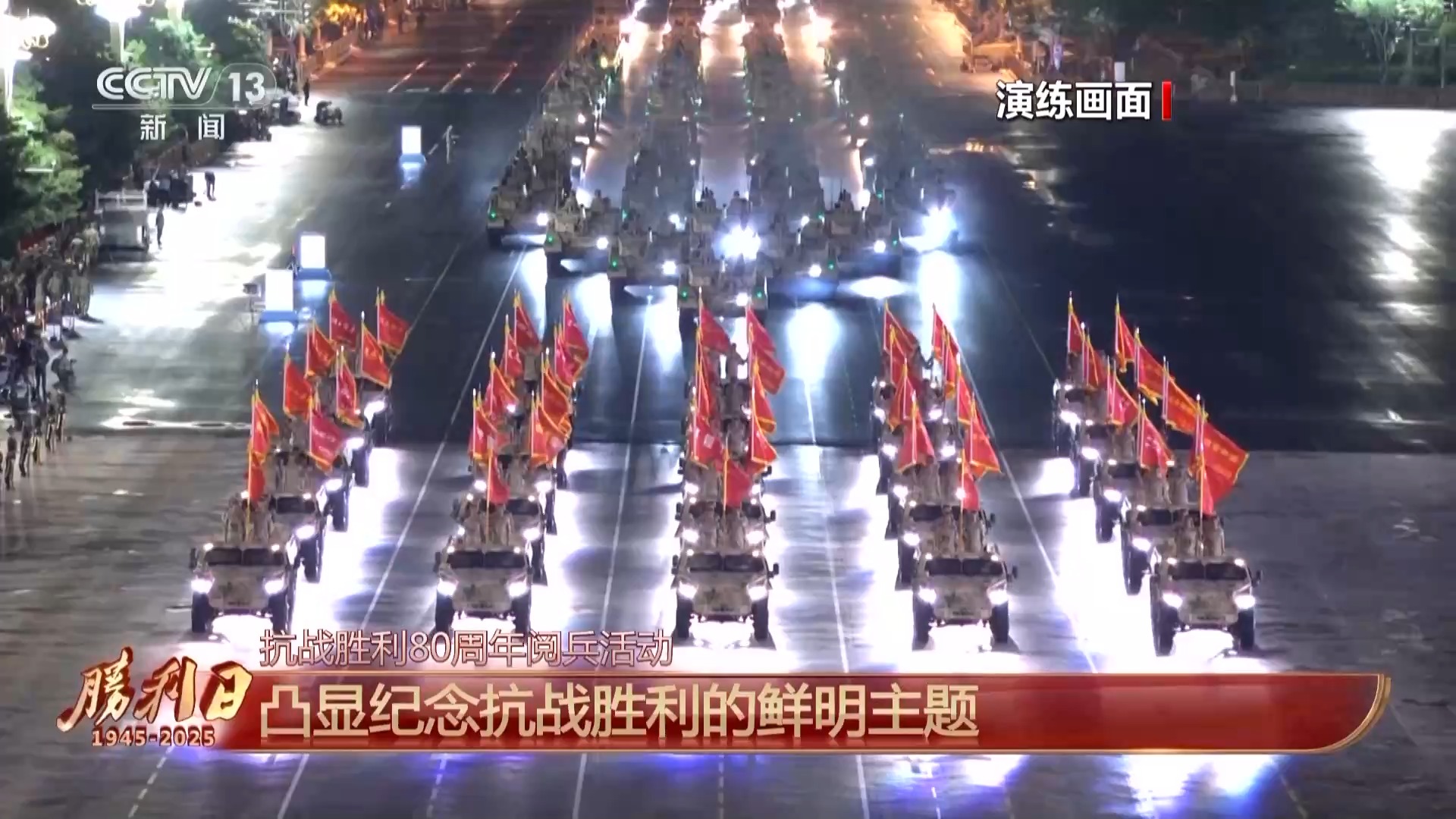 九三阅兵总体设计呈现哪些特点